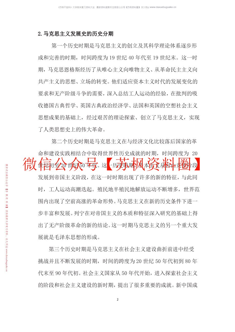 马克思主义发展史